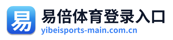 易倍体育登录入口